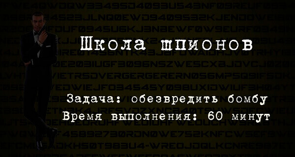 1 Фото квест комнаты Школа шпионов в городе Киев