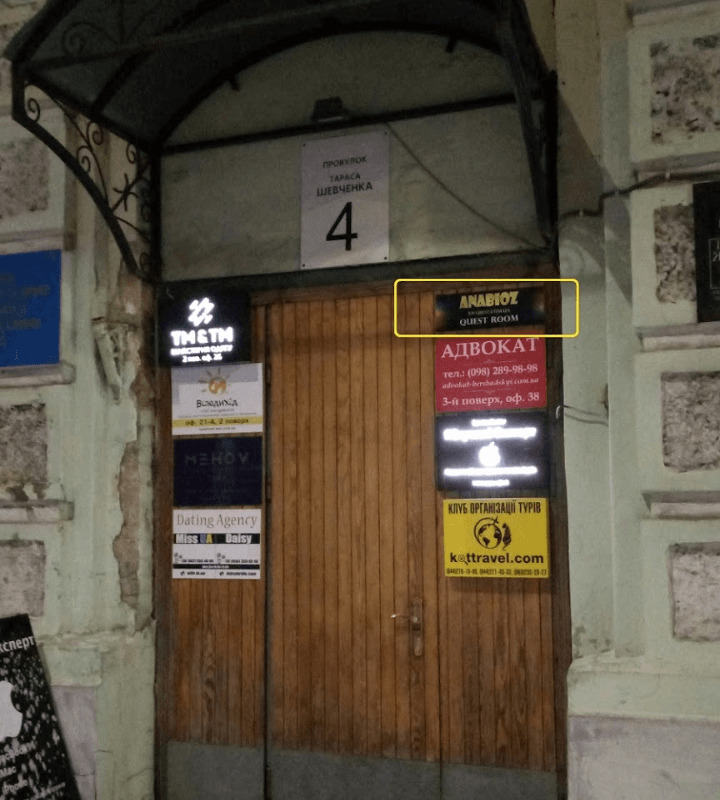 1 Фото локації Острів проклятих 2.0 в місті Київ