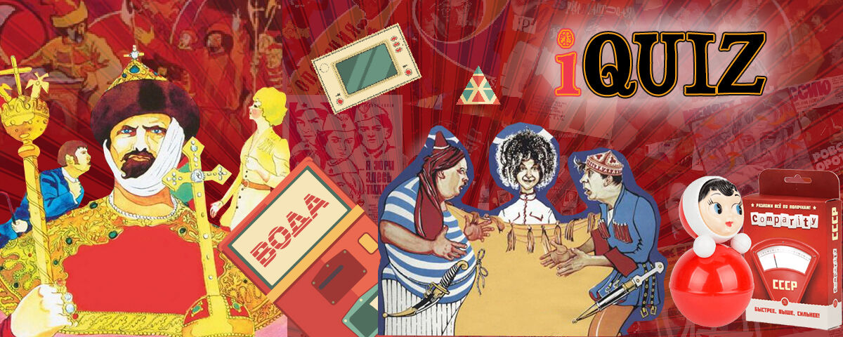 1 Фото квест комнаты Квиз Рожденные в 80-е в городе Харьков