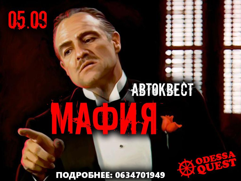 1 Фото квест комнаты Автоквест OdessaQuest в городе Одесса