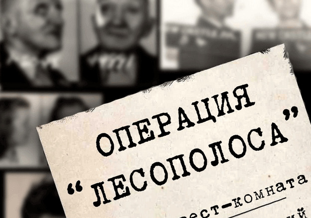 1 Фото квест комнаты Операция  Лесополоса в городе Харьков