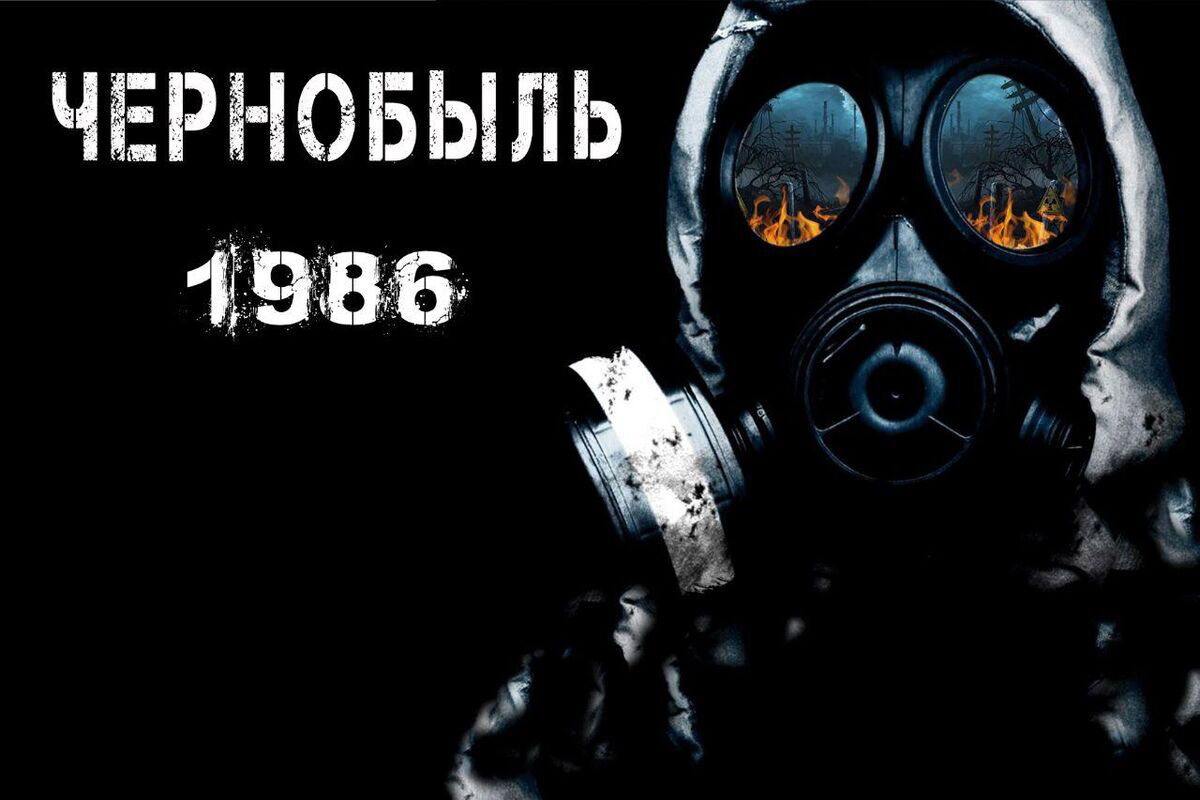1 Фото квест комнаты Чернобыль 1986  в городе Запорожье