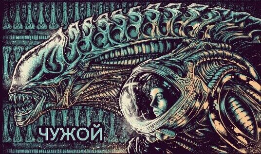 1 Фото квест комнаты Чужой в городе Одесса