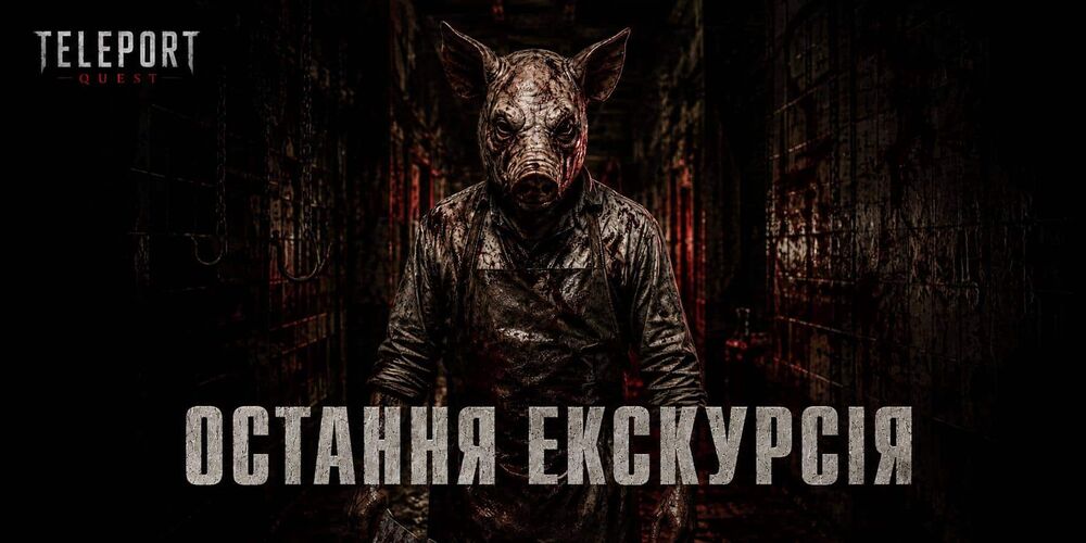 Photo №1: Questroom «THE LAST TOUR» in the city Odessa