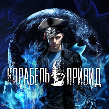 1 Фото локації Корабель Привид в місті Київ