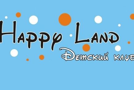 Фото до новини Happy Land (Хеппі Ленд)