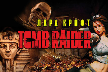 Фото квест комнаты Tomb Raider Лара Крофт в городе Запорожье