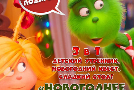 Картинка квест комнаты Новогоднее похищение в городе Одесса