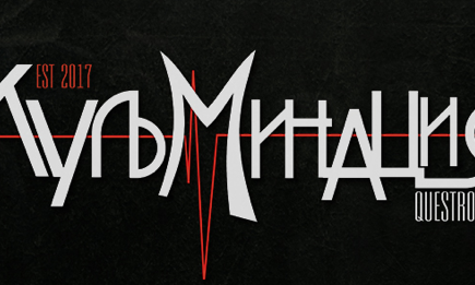 Фото до новини Кульминація (франшиза)