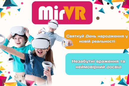 Картинка квест кімнати Дитячий День народження в MIRVR (Пакет Двіж) в місті Одеса