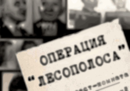Фото квест комнаты Операция  Лесополоса в городе Харьков