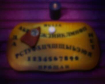 Фото квест комнаты Уиджи: Доска Дьявола в городе Днепр