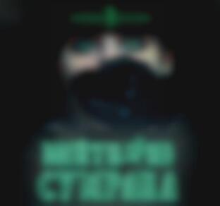 Фото квест комнаты Выйти из сумрака в городе Днепр