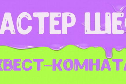 Фото квест комнаты Мастер шеф. Кухня в городе Днепр