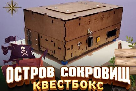 Фото квест комнаты Квест-бокс Остров сокровищ в городе Запорожье