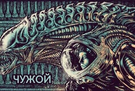 Картинка квест комнаты Чужой в городе Одесса