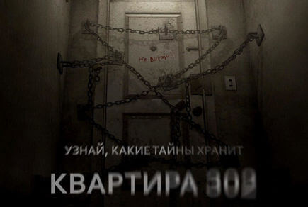 Фото квест комнаты Квартира 302 в городе Запорожье