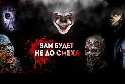 Фото квест комнаты Путь страха в городе Одесса