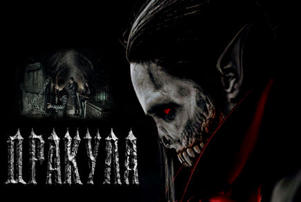 Фото квест комнаты Дракула в городе Одесса