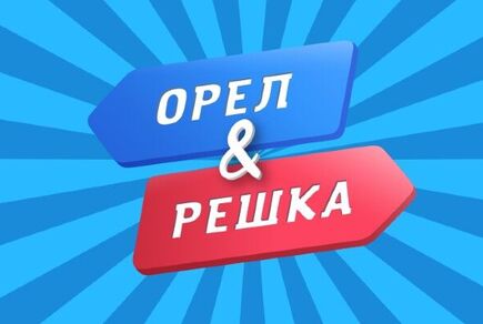 Фото квест комнаты Вокруг света - Орел и Решка в городе Запорожье