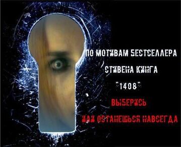 Фото квест комнаты 1408 в городе Киев