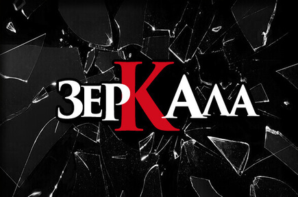 Картинка квест комнаты Зеркала в городе Одесса