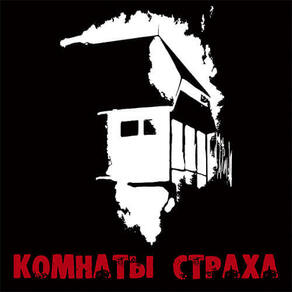 Картинка квест кімнати Кімнати Страху в місті Харків