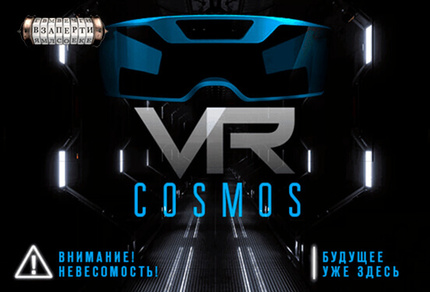 Фото квест комнаты VR Cosmos в городе Киев