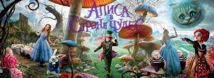 Фото квест комнаты Алиса в стране чудес в городе Харьков