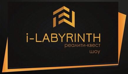 Фото квест комнаты лабиринт i-labyrinth в городе Киев