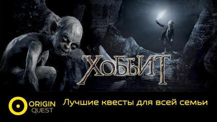 Фото квест комнаты Хоббит (Запорожье) в городе Запорожье