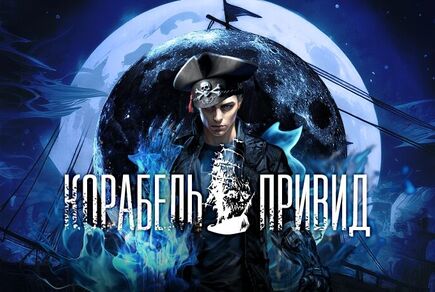 Картинка квест кімнати Корабель Привид в місті Київ