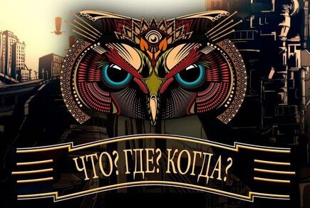 Фото квест комнаты Что? Где? Когда? в городе Одесса