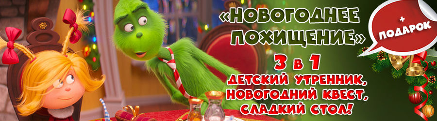 1 Фото квест комнаты Новогоднее похищение в городе Одесса