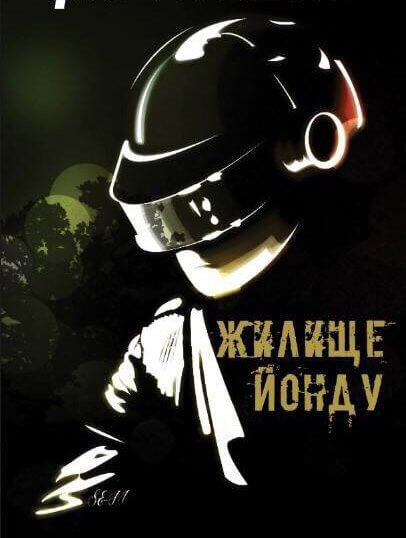 1 Фото квест комнаты Жилище альфа-центаврийца в городе Одесса